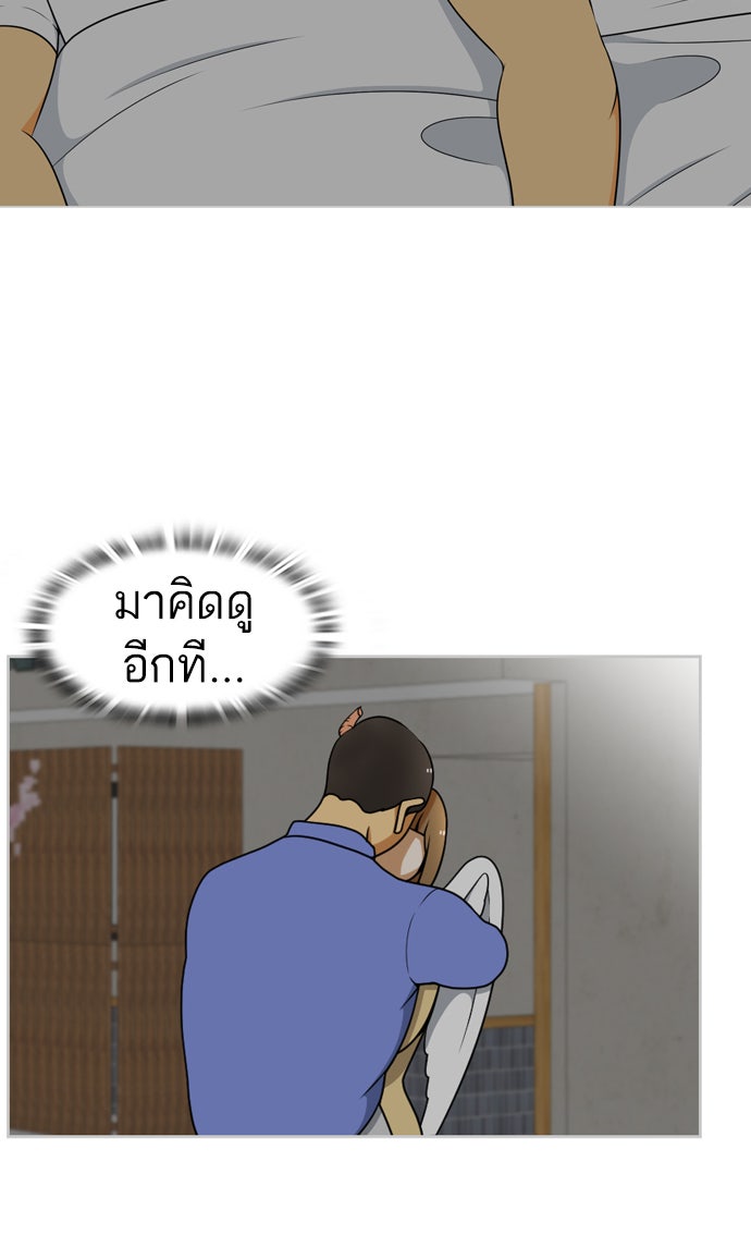 เด็กห้องนี้ มีแปลก - หน้า 8