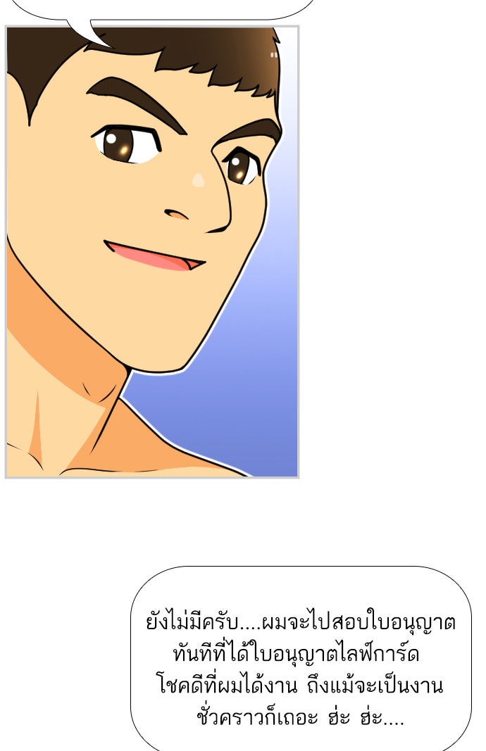 เด็กห้องนี้ มีแปลก - หน้า 32