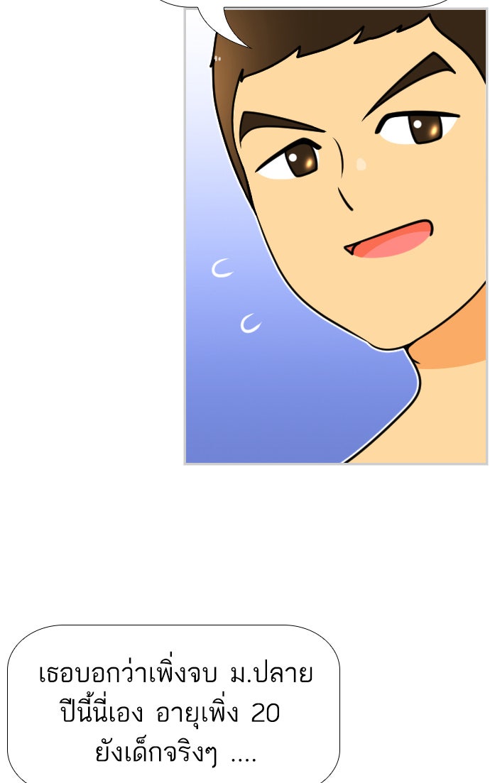 เด็กห้องนี้ มีแปลก - หน้า 33