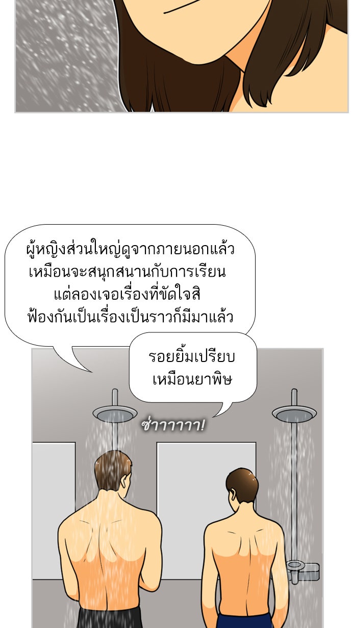 เด็กห้องนี้ มีแปลก - หน้า 40
