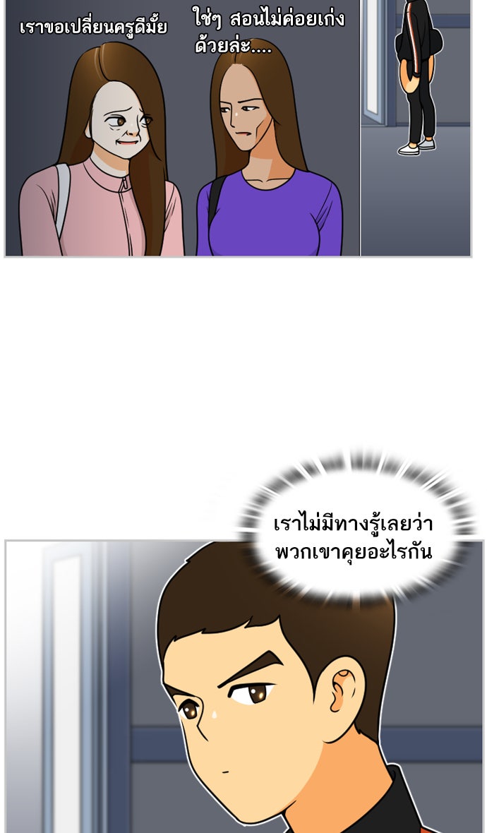 เด็กห้องนี้ มีแปลก - หน้า 52