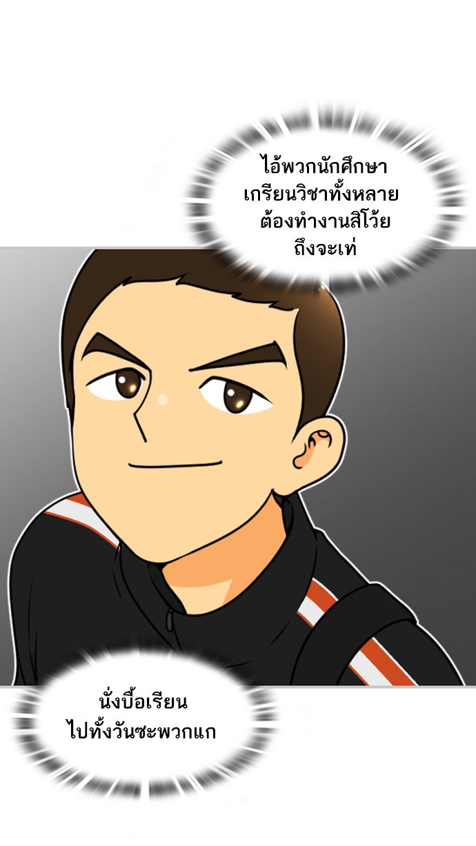 เด็กห้องนี้ มีแปลก - หน้า 6