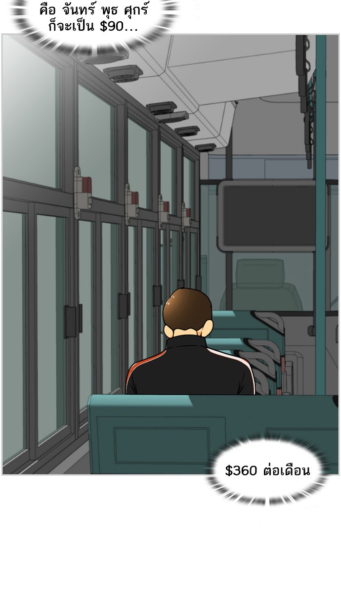 เด็กห้องนี้ มีแปลก - หน้า 69