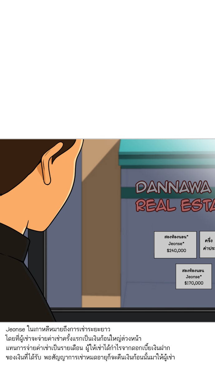 เด็กห้องนี้ มีแปลก - หน้า 72
