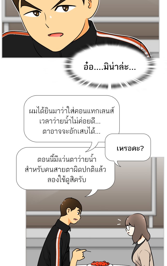 เด็กห้องนี้ มีแปลก - หน้า 32