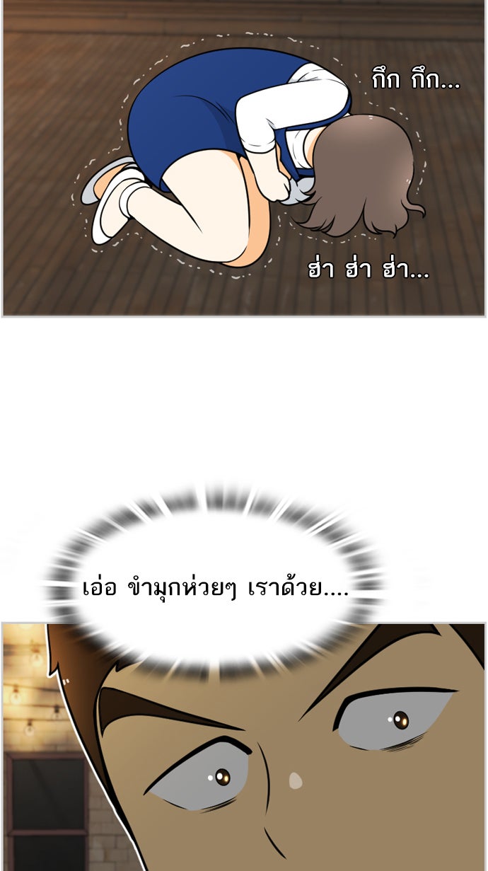 เด็กห้องนี้ มีแปลก - หน้า 71