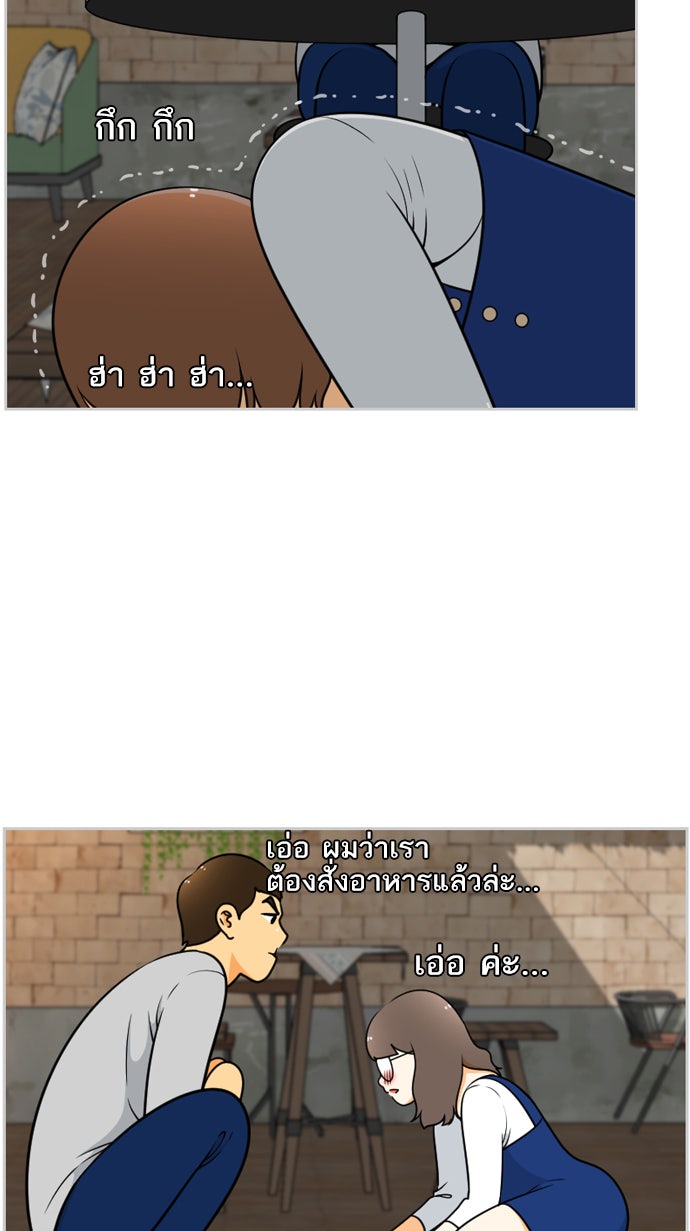 เด็กห้องนี้ มีแปลก - หน้า 73
