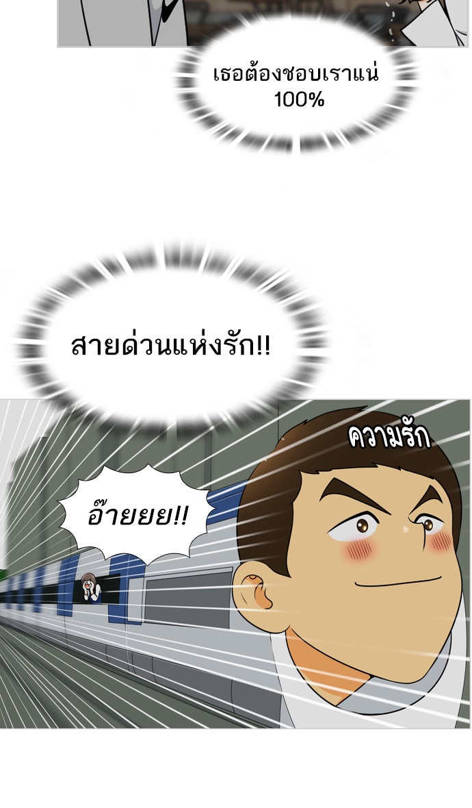 เด็กห้องนี้ มีแปลก - หน้า 76