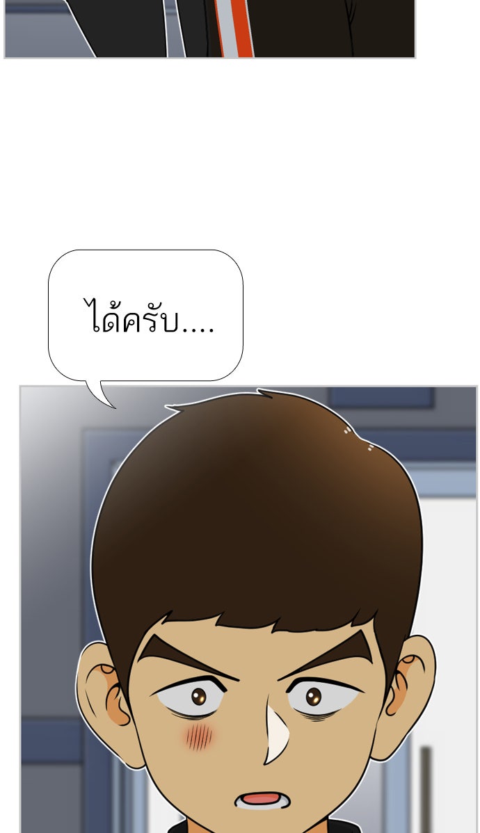 เด็กห้องนี้ มีแปลก - หน้า 8