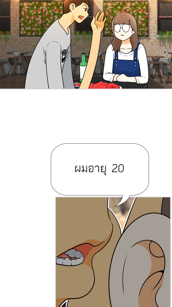เด็กห้องนี้ มีแปลก - หน้า 83