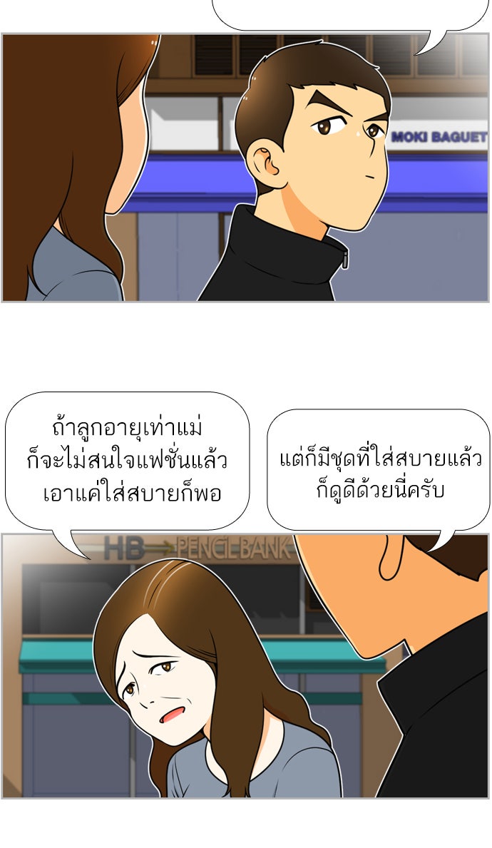 เด็กห้องนี้ มีแปลก - หน้า 32