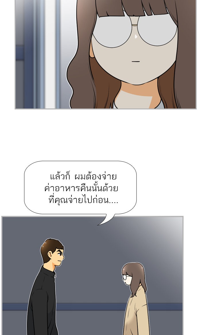 เด็กห้องนี้ มีแปลก - หน้า 4