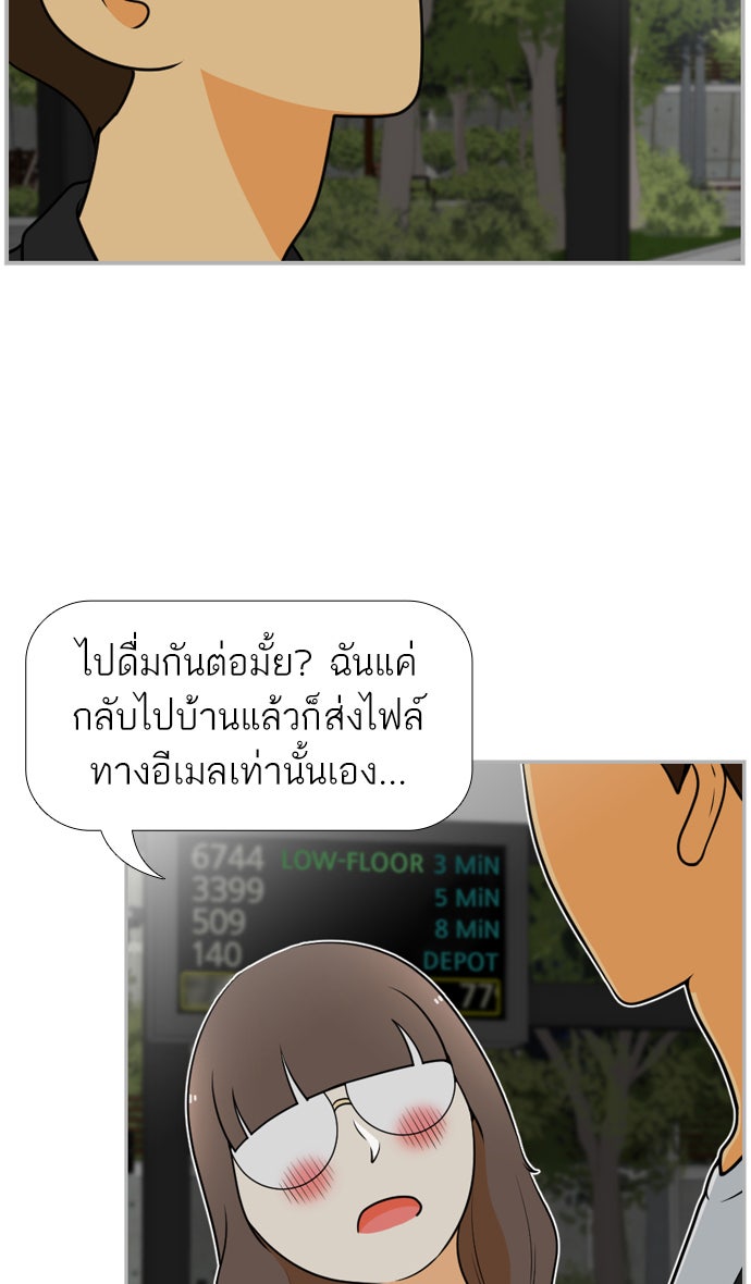 เด็กห้องนี้ มีแปลก - หน้า 46