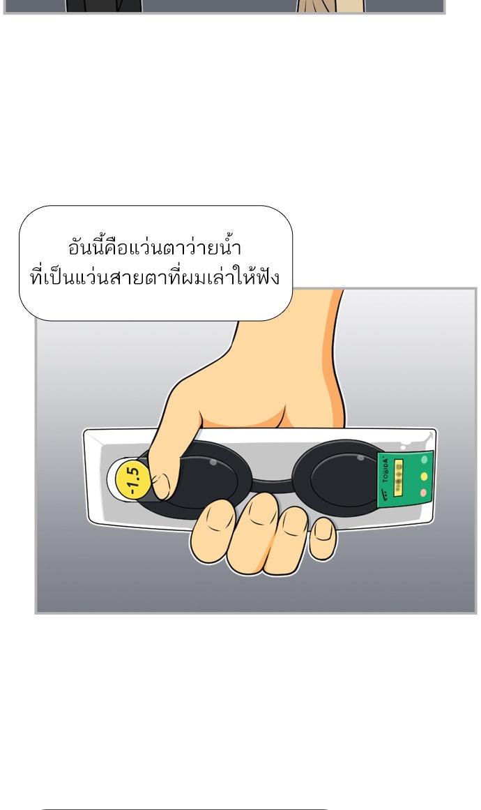 เด็กห้องนี้ มีแปลก - หน้า 5