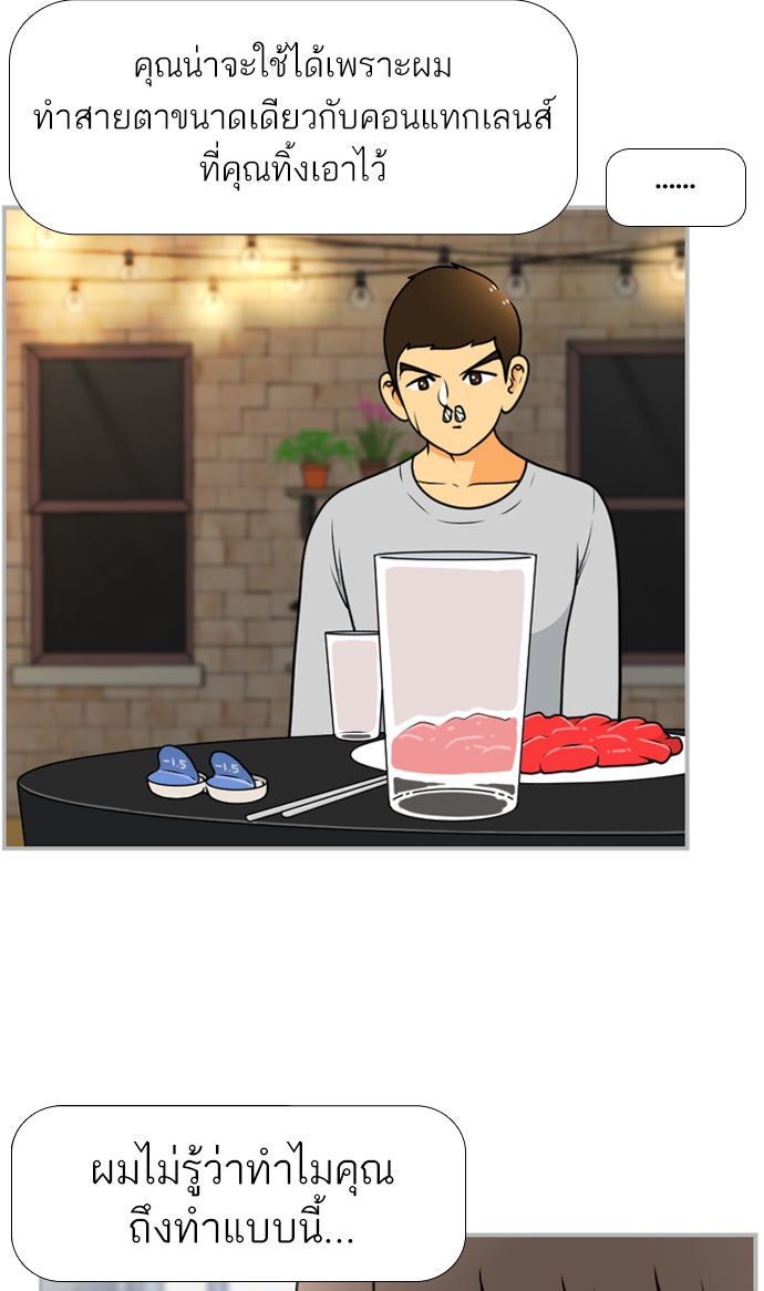 เด็กห้องนี้ มีแปลก - หน้า 6