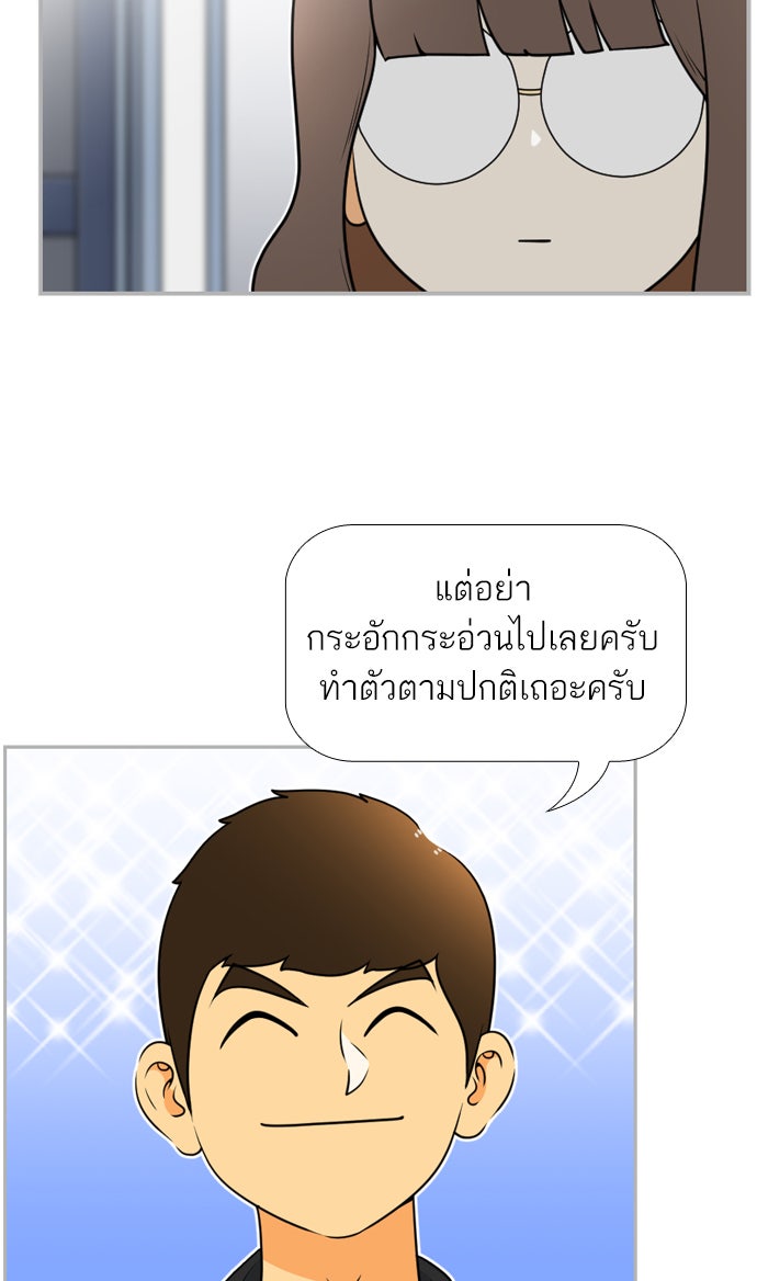เด็กห้องนี้ มีแปลก - หน้า 7