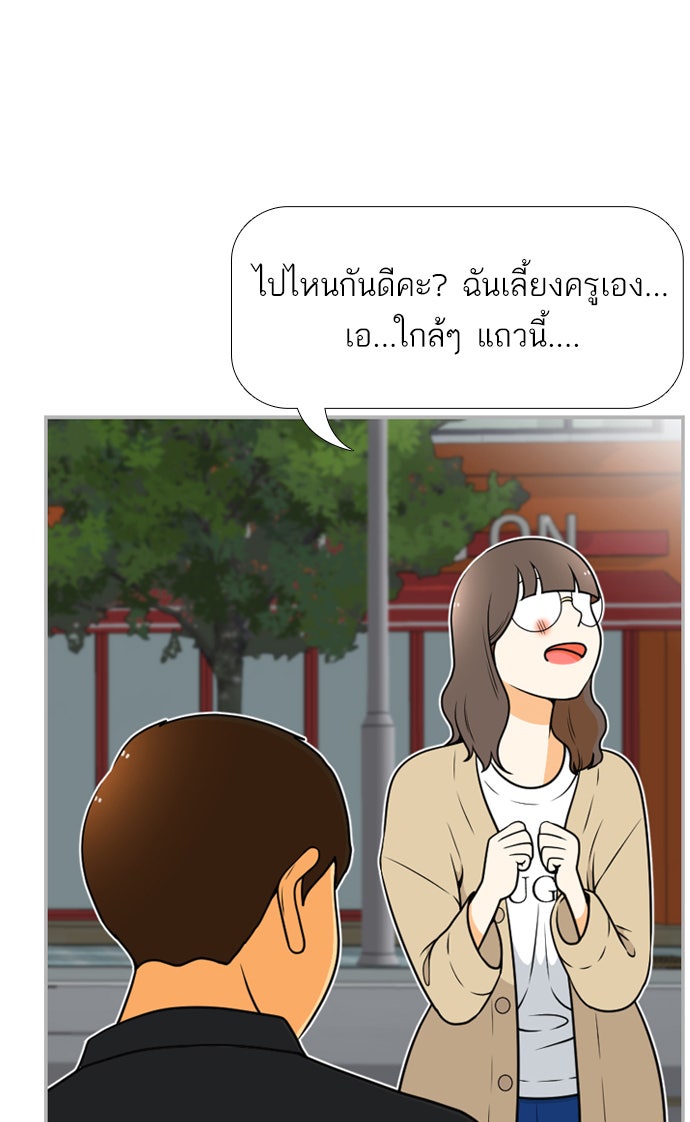 เด็กห้องนี้ มีแปลก - หน้า 73