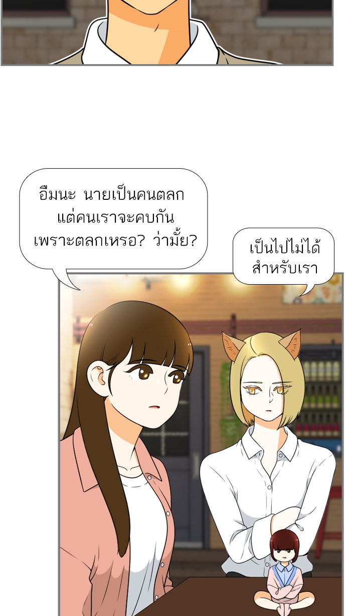 เด็กห้องนี้ มีแปลก - หน้า 28