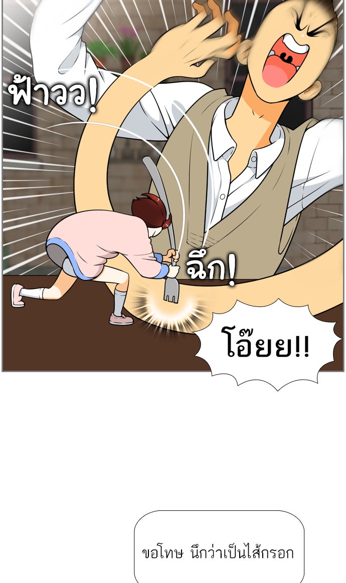 เด็กห้องนี้ มีแปลก - หน้า 44