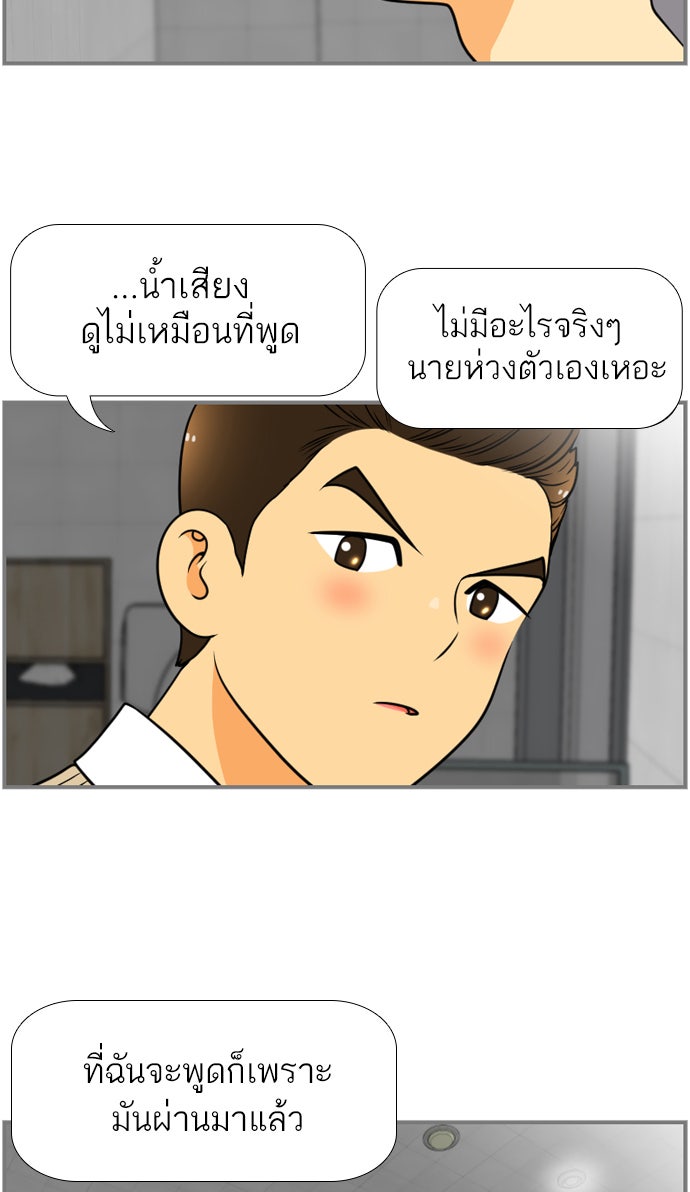 เด็กห้องนี้ มีแปลก - หน้า 63