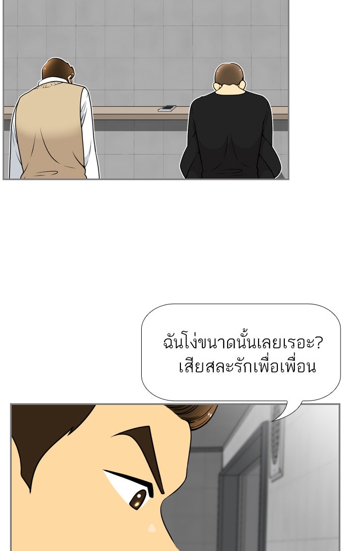 เด็กห้องนี้ มีแปลก - หน้า 69