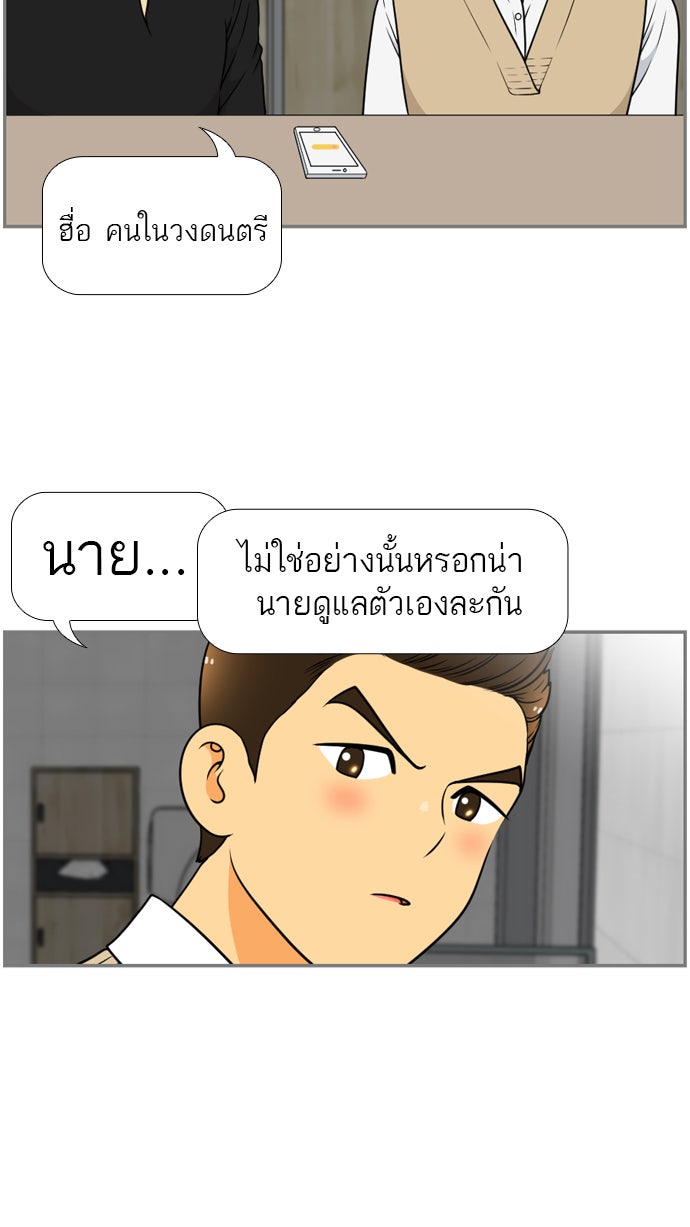เด็กห้องนี้ มีแปลก - หน้า 74