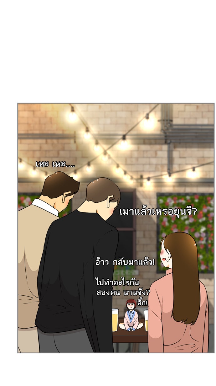 เด็กห้องนี้ มีแปลก - หน้า 79