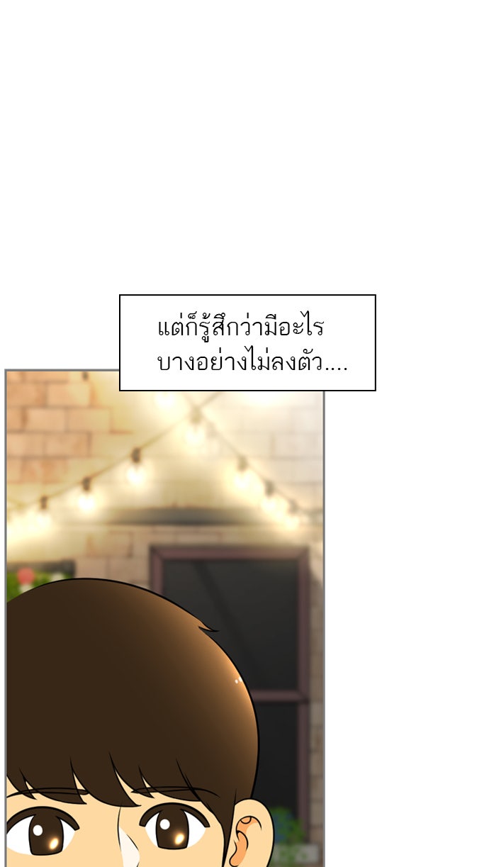 เด็กห้องนี้ มีแปลก - หน้า 82