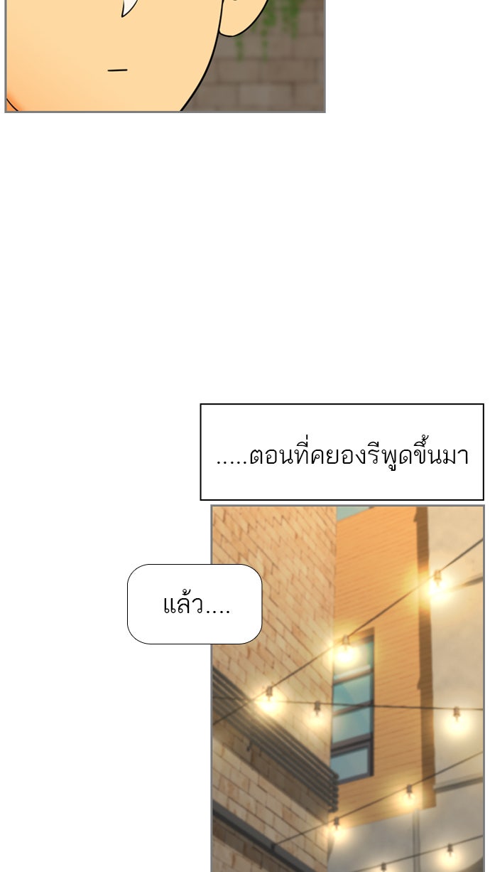 เด็กห้องนี้ มีแปลก - หน้า 83