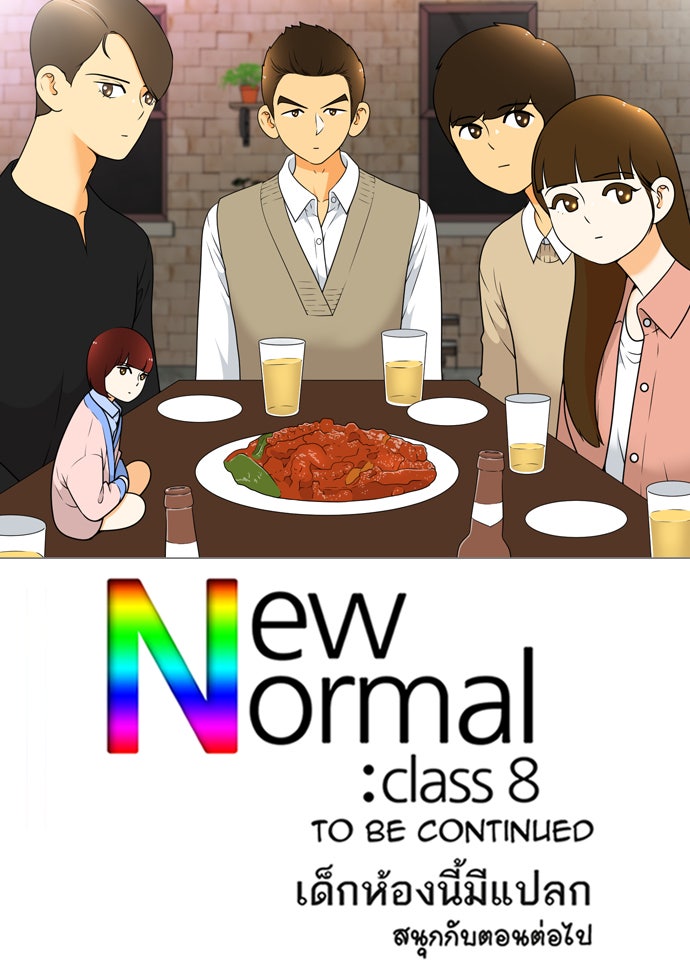 เด็กห้องนี้ มีแปลก - หน้า 86