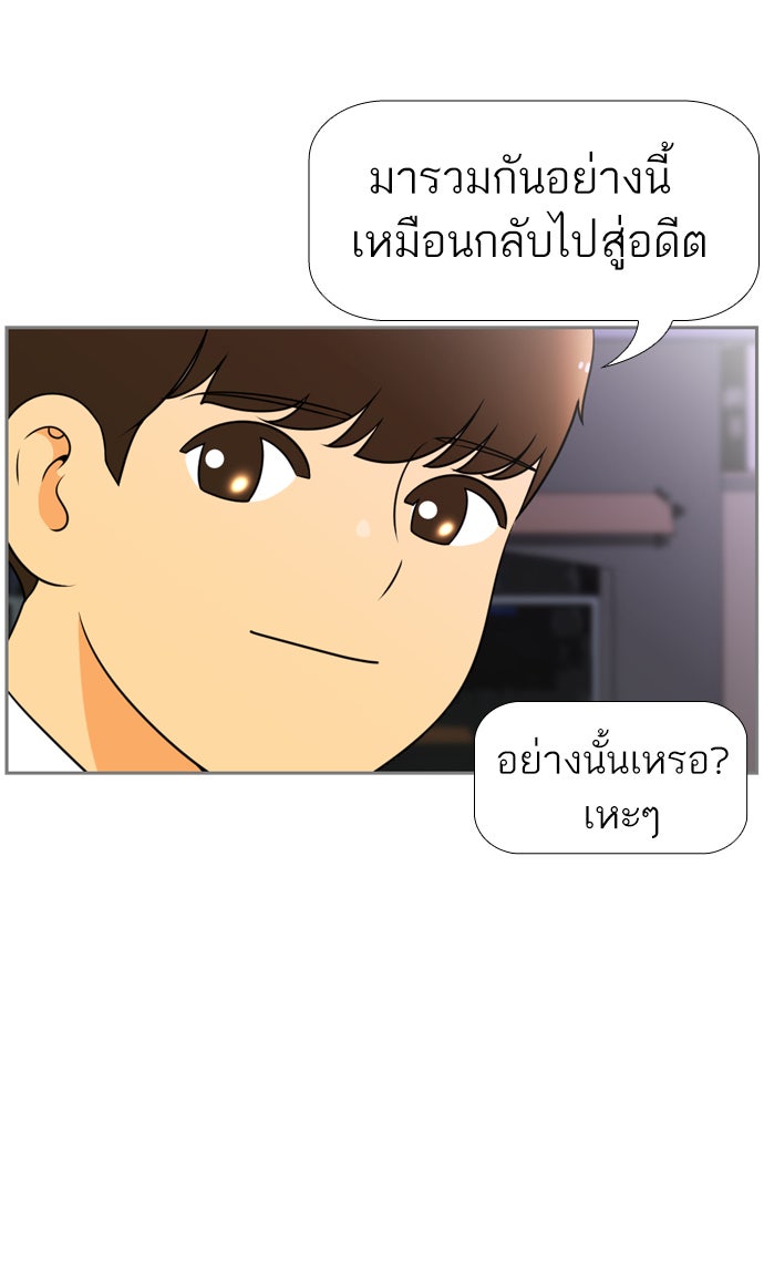 เด็กห้องนี้ มีแปลก - หน้า 28
