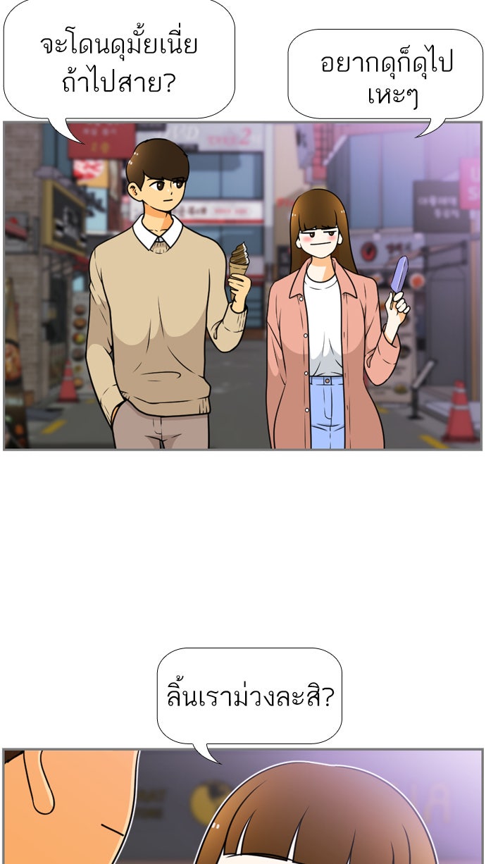 เด็กห้องนี้ มีแปลก - หน้า 35