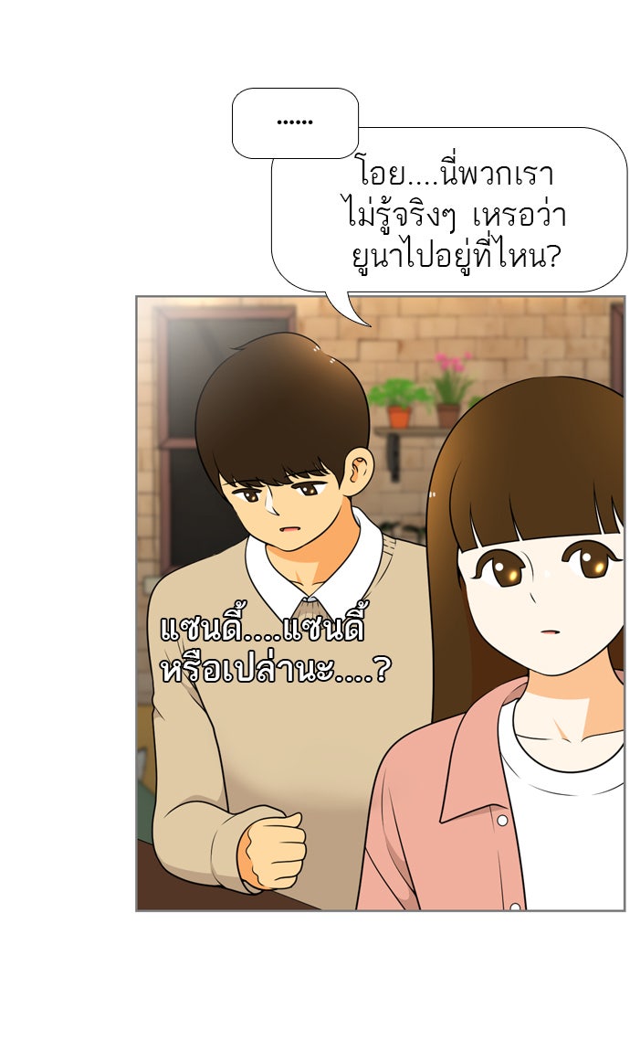 เด็กห้องนี้ มีแปลก - หน้า 5