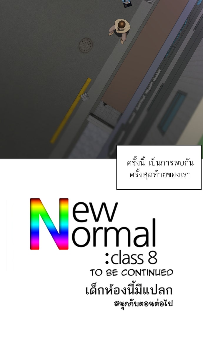 เด็กห้องนี้ มีแปลก - หน้า 92
