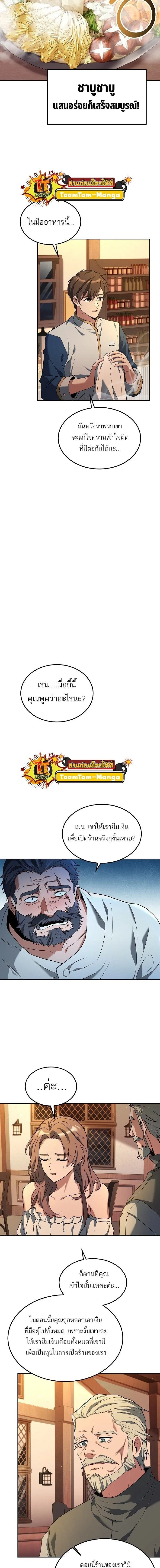 A Wizard's Restaurant - ฉันจะเป็นให้ได้เลยมาสเตอร์เชฟในต่างโลก - หน้า 10