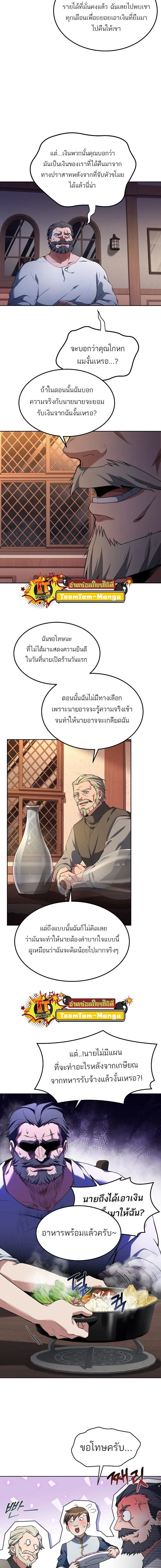 A Wizard's Restaurant - ฉันจะเป็นให้ได้เลยมาสเตอร์เชฟในต่างโลก - หน้า 11