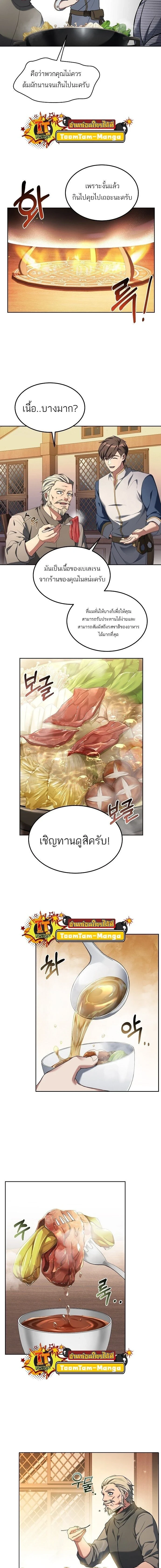 A Wizard's Restaurant - ฉันจะเป็นให้ได้เลยมาสเตอร์เชฟในต่างโลก - หน้า 12
