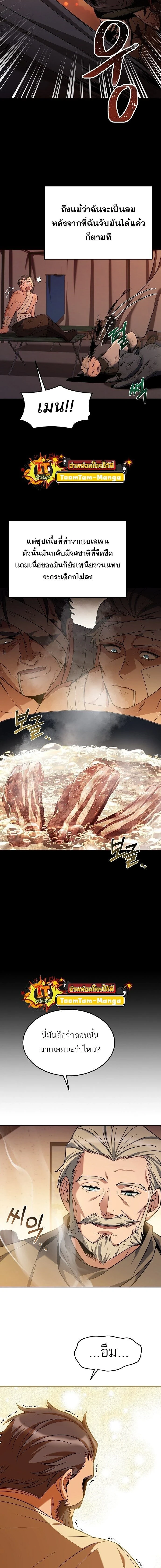 A Wizard's Restaurant - ฉันจะเป็นให้ได้เลยมาสเตอร์เชฟในต่างโลก - หน้า 15