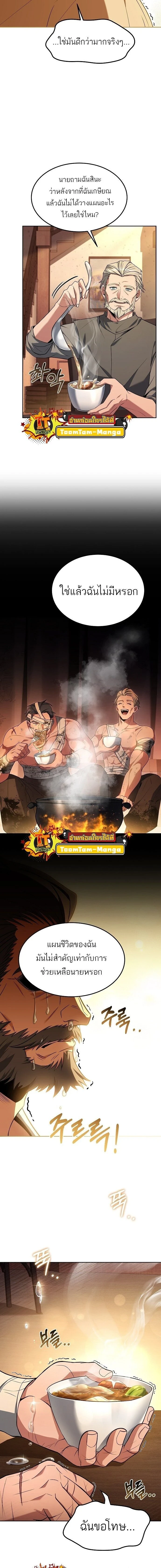 A Wizard's Restaurant - ฉันจะเป็นให้ได้เลยมาสเตอร์เชฟในต่างโลก - หน้า 16
