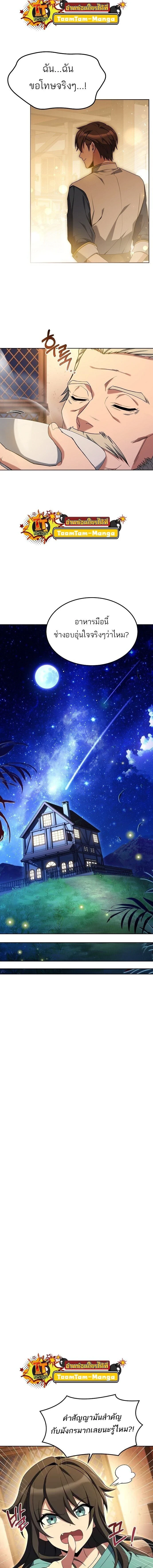 A Wizard's Restaurant - ฉันจะเป็นให้ได้เลยมาสเตอร์เชฟในต่างโลก - หน้า 17