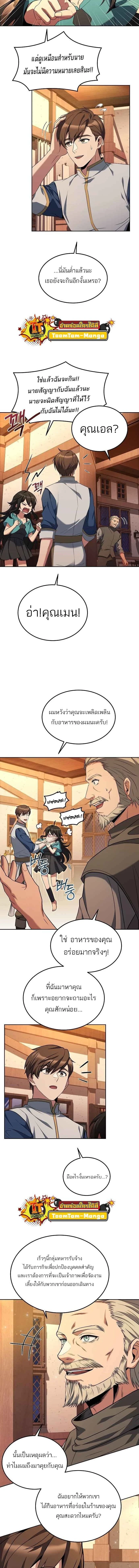 A Wizard's Restaurant - ฉันจะเป็นให้ได้เลยมาสเตอร์เชฟในต่างโลก - หน้า 18