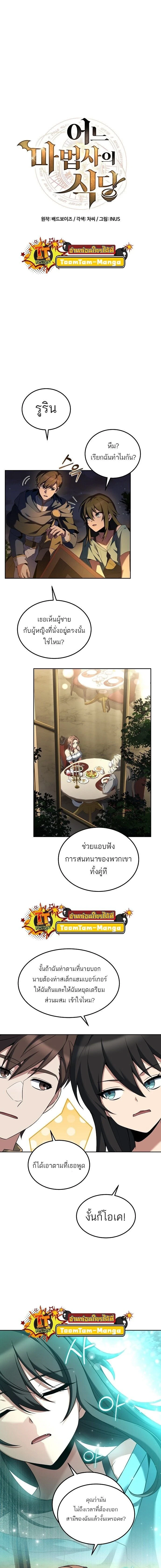A Wizard's Restaurant - ฉันจะเป็นให้ได้เลยมาสเตอร์เชฟในต่างโลก - หน้า 2