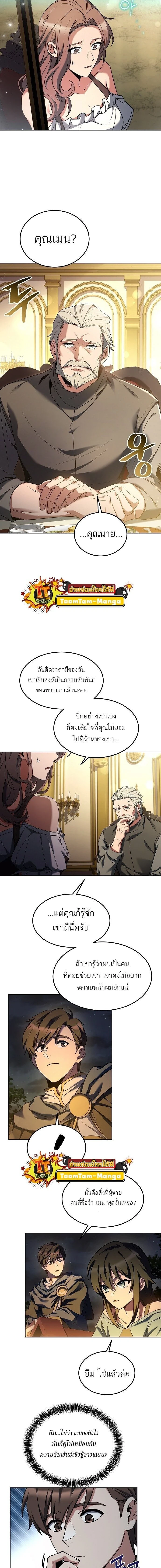 A Wizard's Restaurant - ฉันจะเป็นให้ได้เลยมาสเตอร์เชฟในต่างโลก - หน้า 3