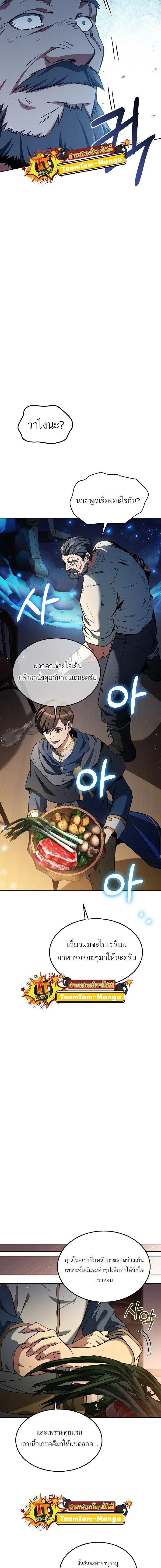 A Wizard's Restaurant - ฉันจะเป็นให้ได้เลยมาสเตอร์เชฟในต่างโลก - หน้า 8