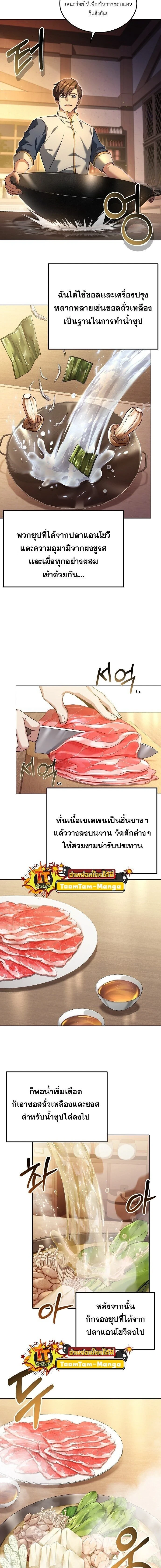 A Wizard's Restaurant - ฉันจะเป็นให้ได้เลยมาสเตอร์เชฟในต่างโลก - หน้า 9