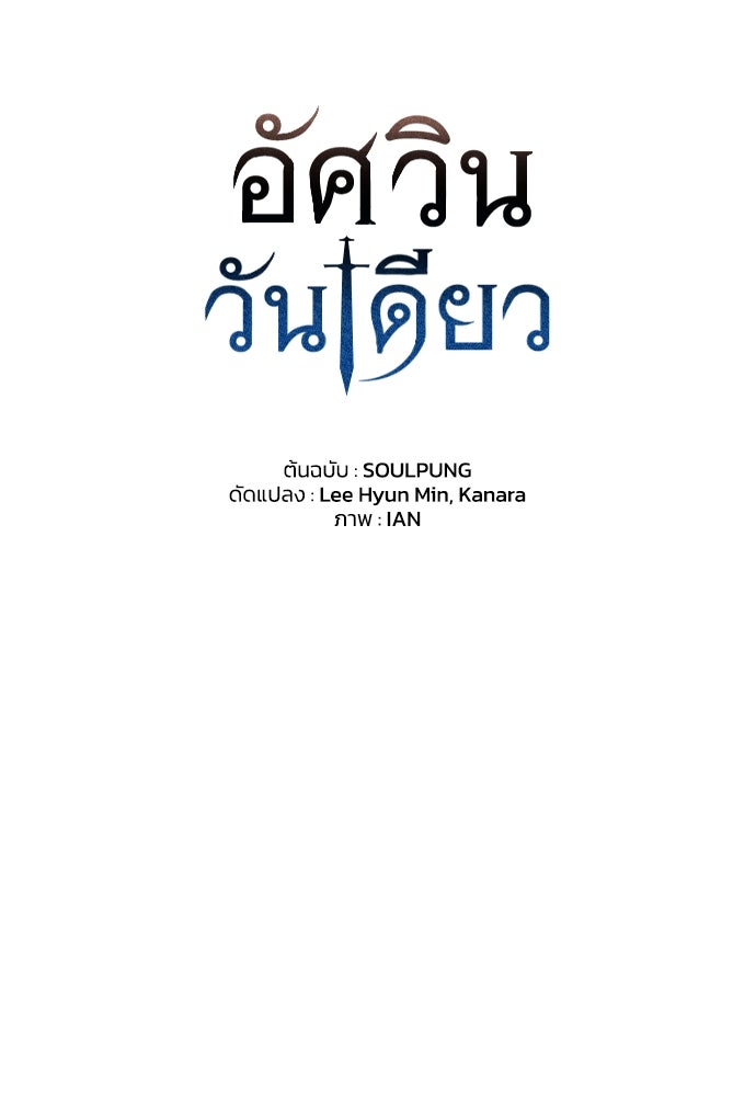 อัศวินวันเดียว - หน้า 124