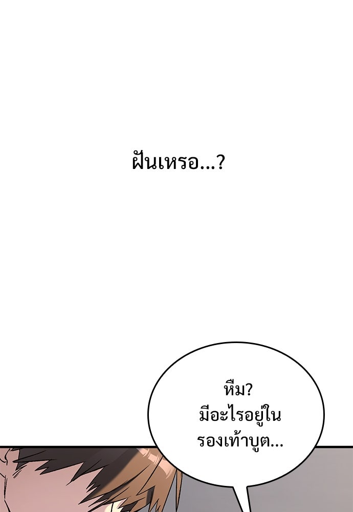 อัศวินวันเดียว - หน้า 83