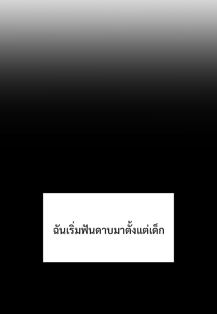 อัศวินวันเดียว - หน้า 64