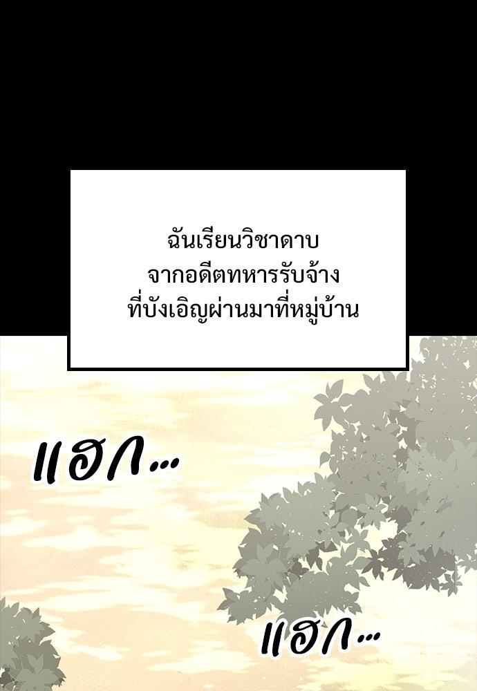 อัศวินวันเดียว - หน้า 68