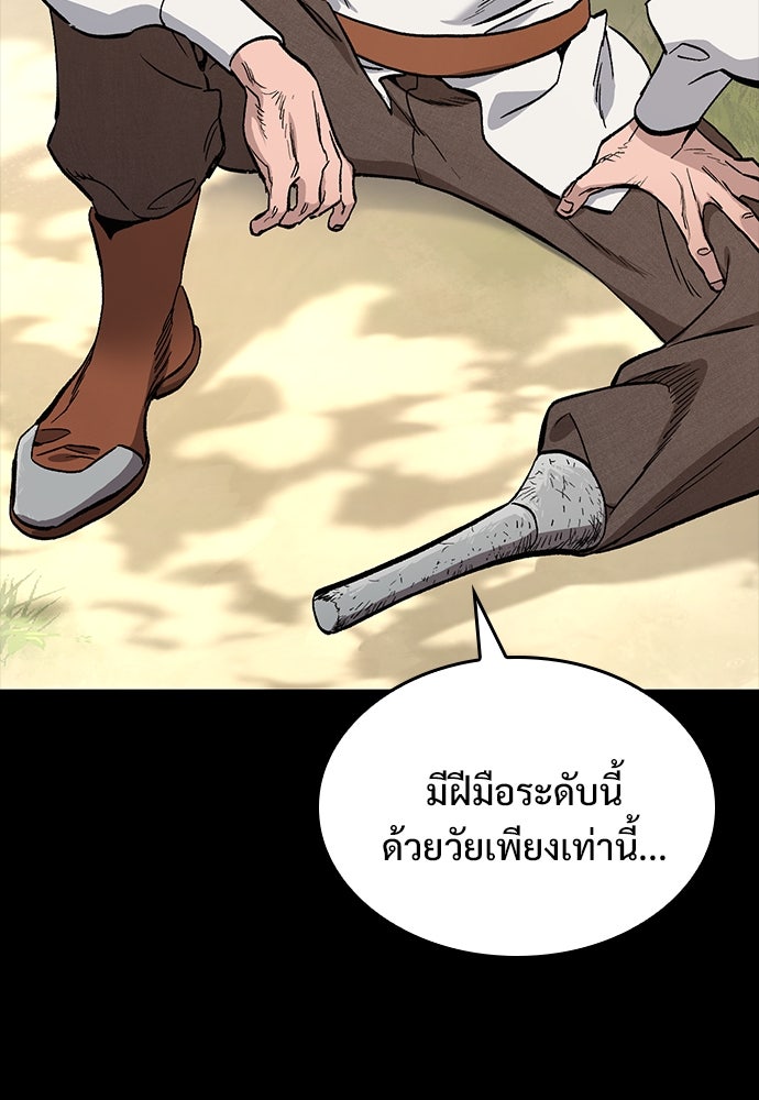 อัศวินวันเดียว - หน้า 71